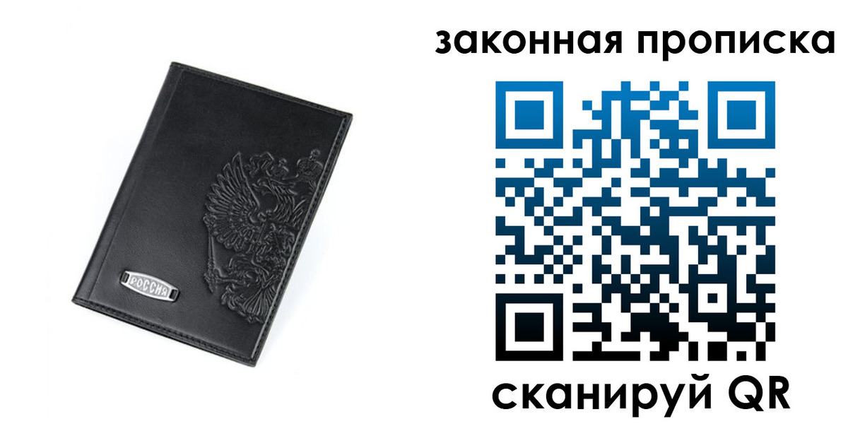 прописка гарантия в Стерлитамаке