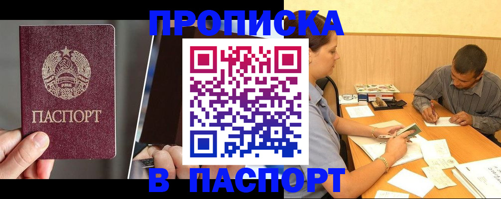 временная прописка в Стерлитамаке