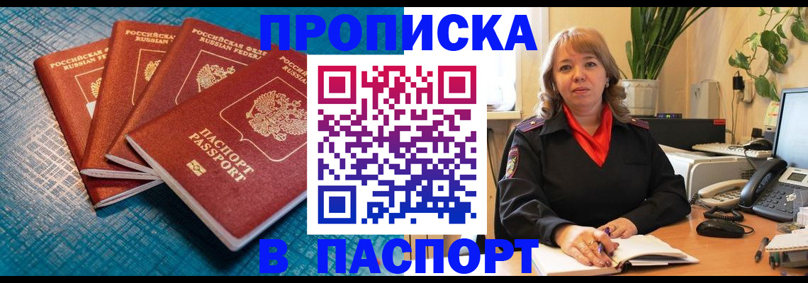 временная прописка в Стерлитамаке