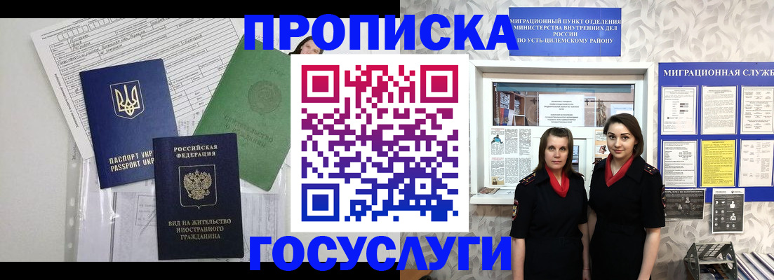 прописка для работы в Стерлитамаке
