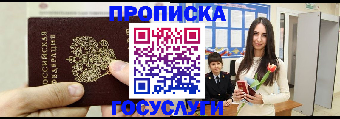 прописка иностранных граждан в Стерлитамаке