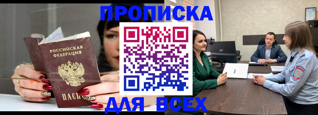 прописка штамп в Стерлитамаке